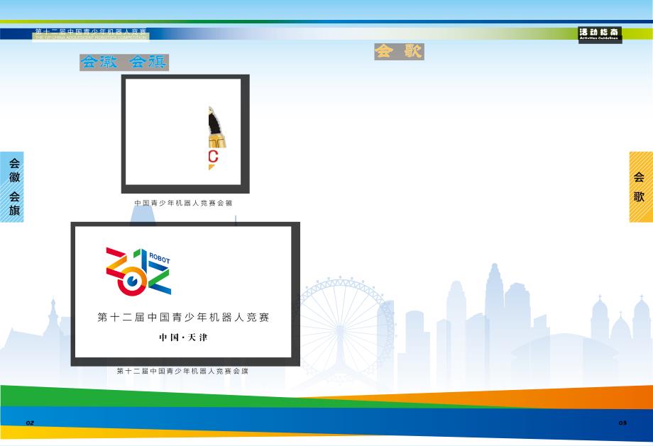 2012年第十二届中国青少年机器人竞赛活动指南_第3页