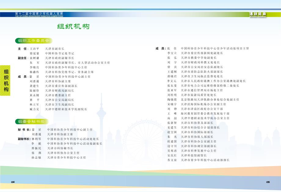 2012年第十二届中国青少年机器人竞赛活动指南_第4页