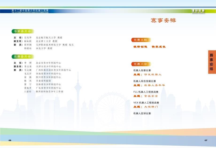 2012年第十二届中国青少年机器人竞赛活动指南_第5页