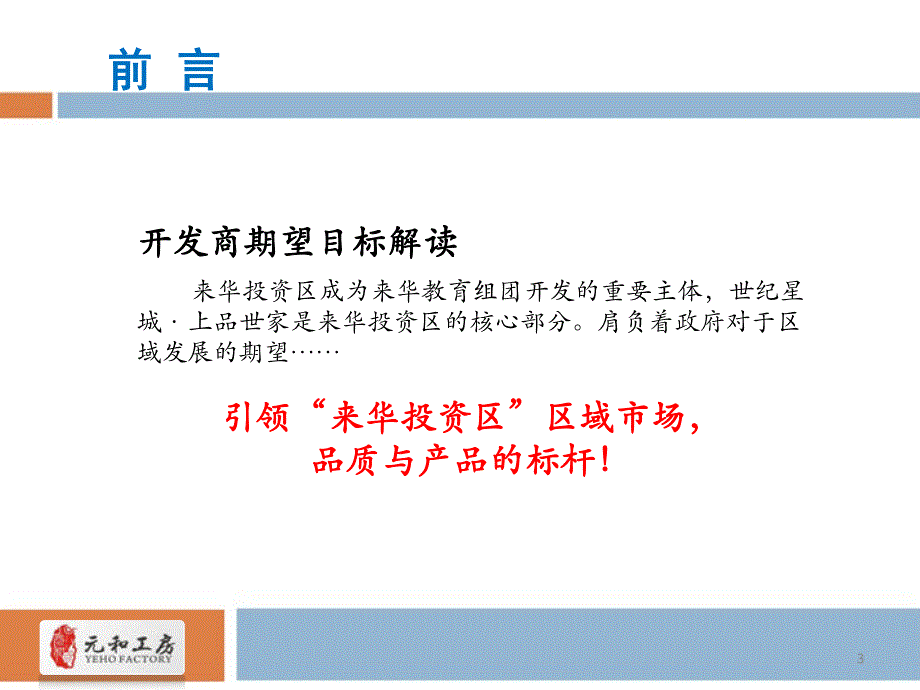 2012年01月来宾市上品世家项目市场定位报告_第3页