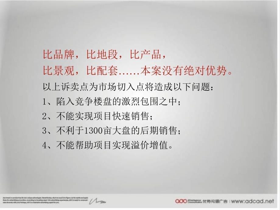 2012年恩平锦江新城地产项目提案_第5页