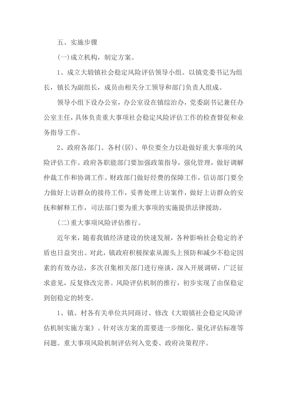 2017年乡镇社会稳定风险评估实施1_第3页