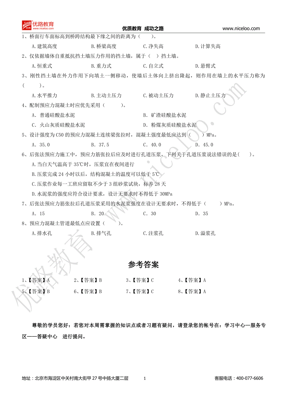 一建【法规】优路-周计划-考点+习题（3.20-3.26）_第2页