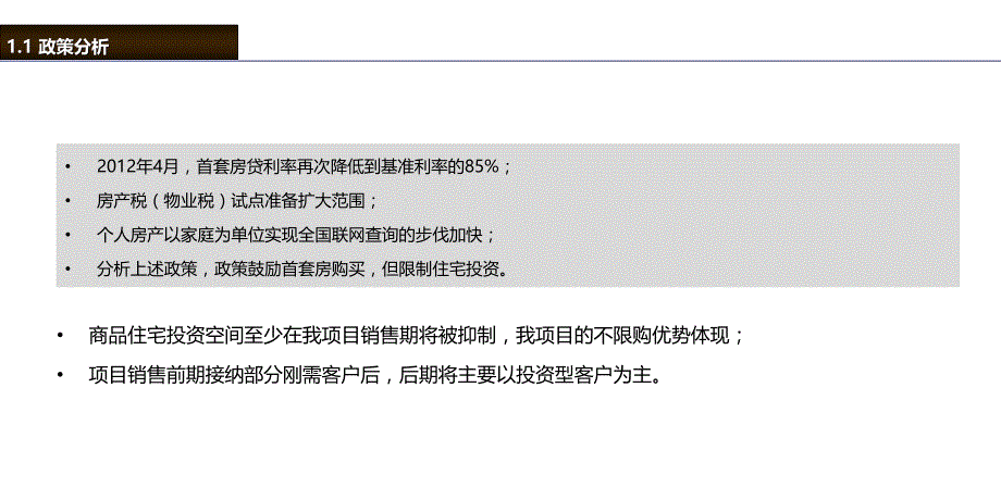 2012年北京嘉厚炫城国际项目整盘全案营销策略总纲_第4页