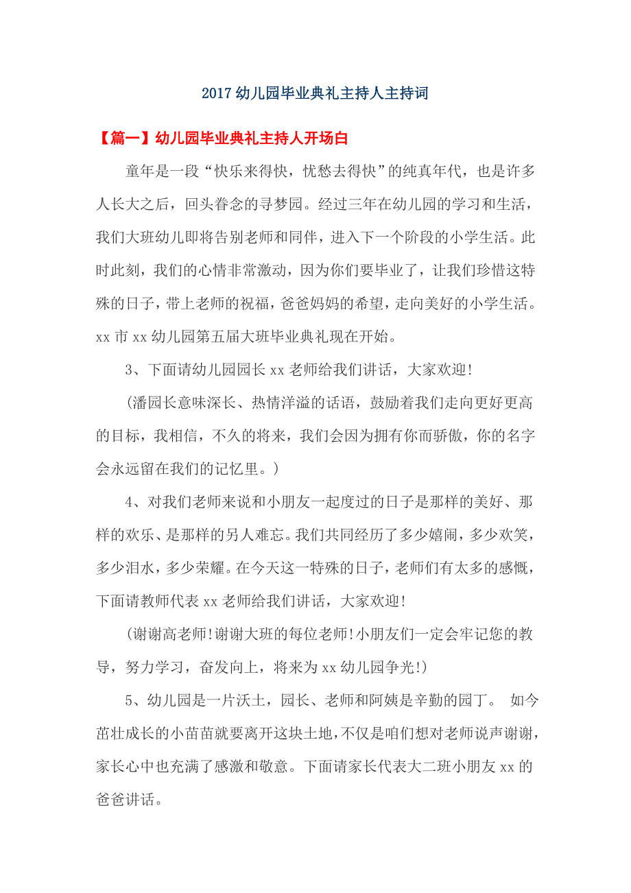 2017幼儿园毕业典礼主持人主持词_第1页