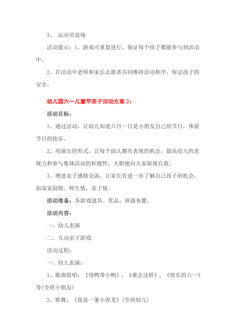 2017幼儿园六一儿童节亲子活动方案_第4页