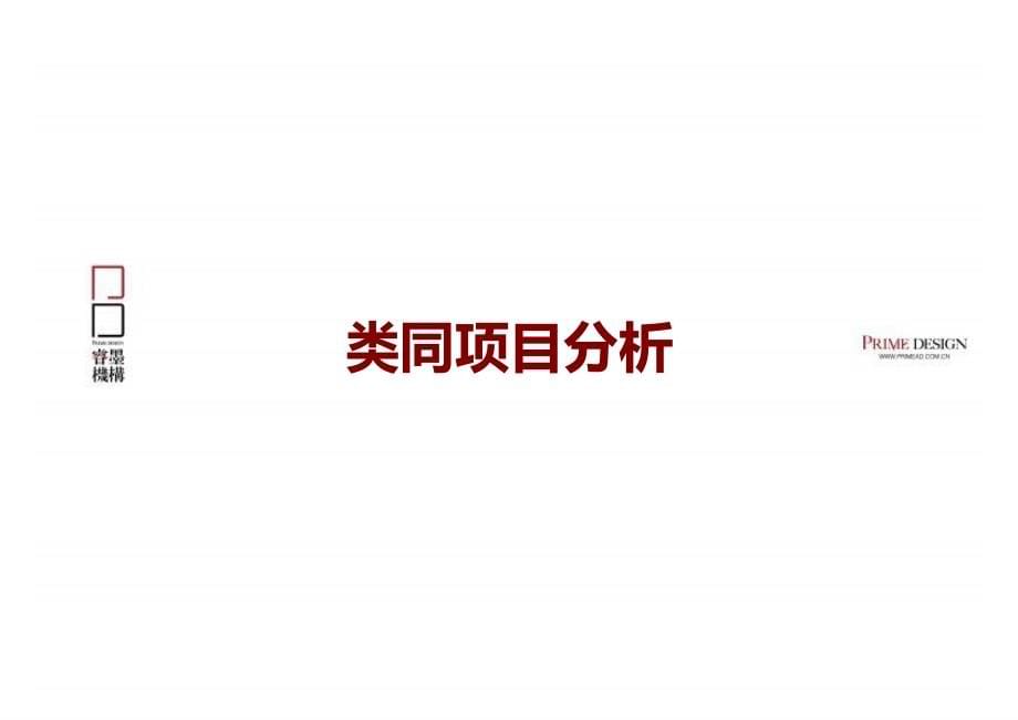 2012年12月天津世纪广场项目概念推广案-睿墨广告_第5页