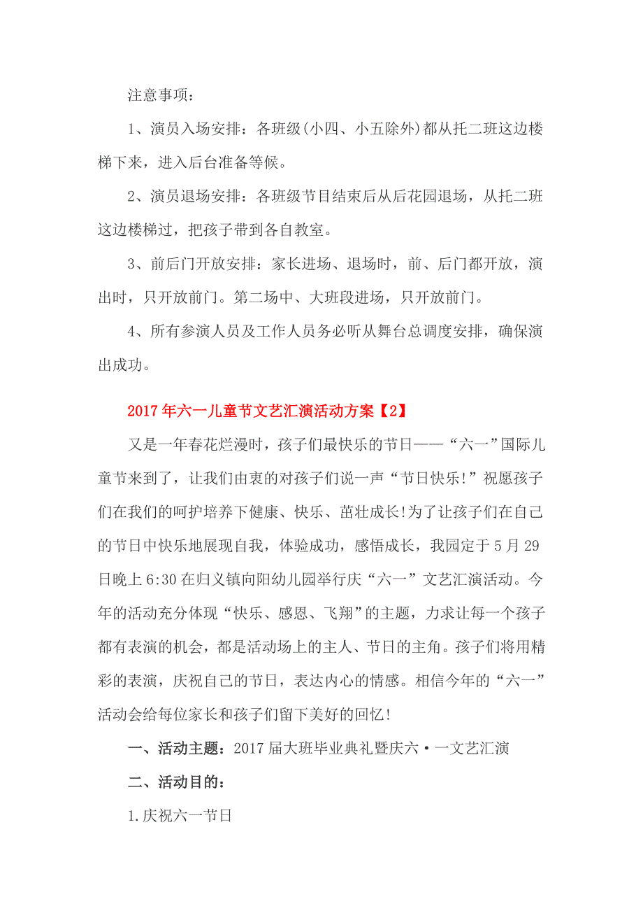 2017年六一儿童节文艺汇演活动方案_第3页