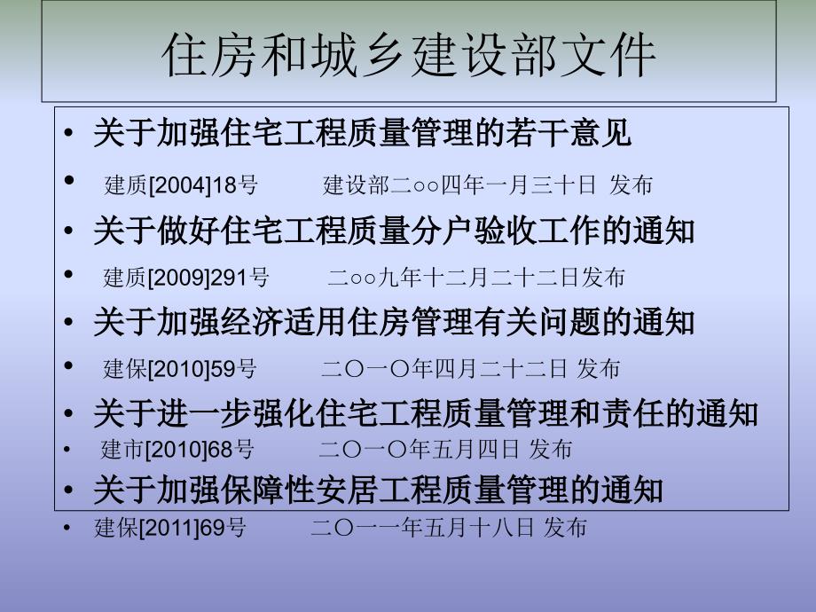 2012年保障性住宅质量管理文件介绍【支持政策_基本制度】_第4页