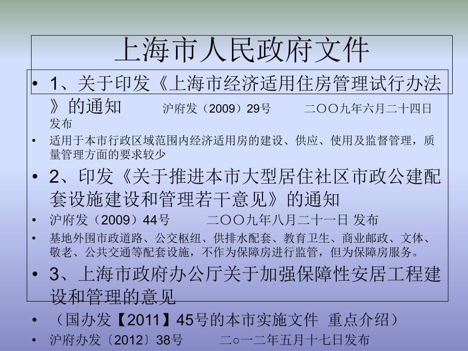 2012年保障性住宅质量管理文件介绍【支持政策_基本制度】_第5页