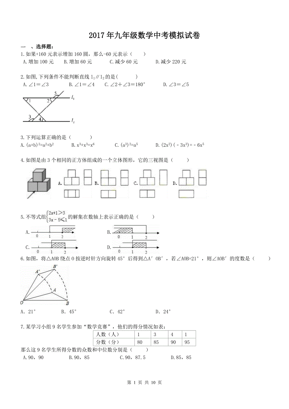 湖北武汉市武昌区2017年中考数学模拟试卷含答案_第1页