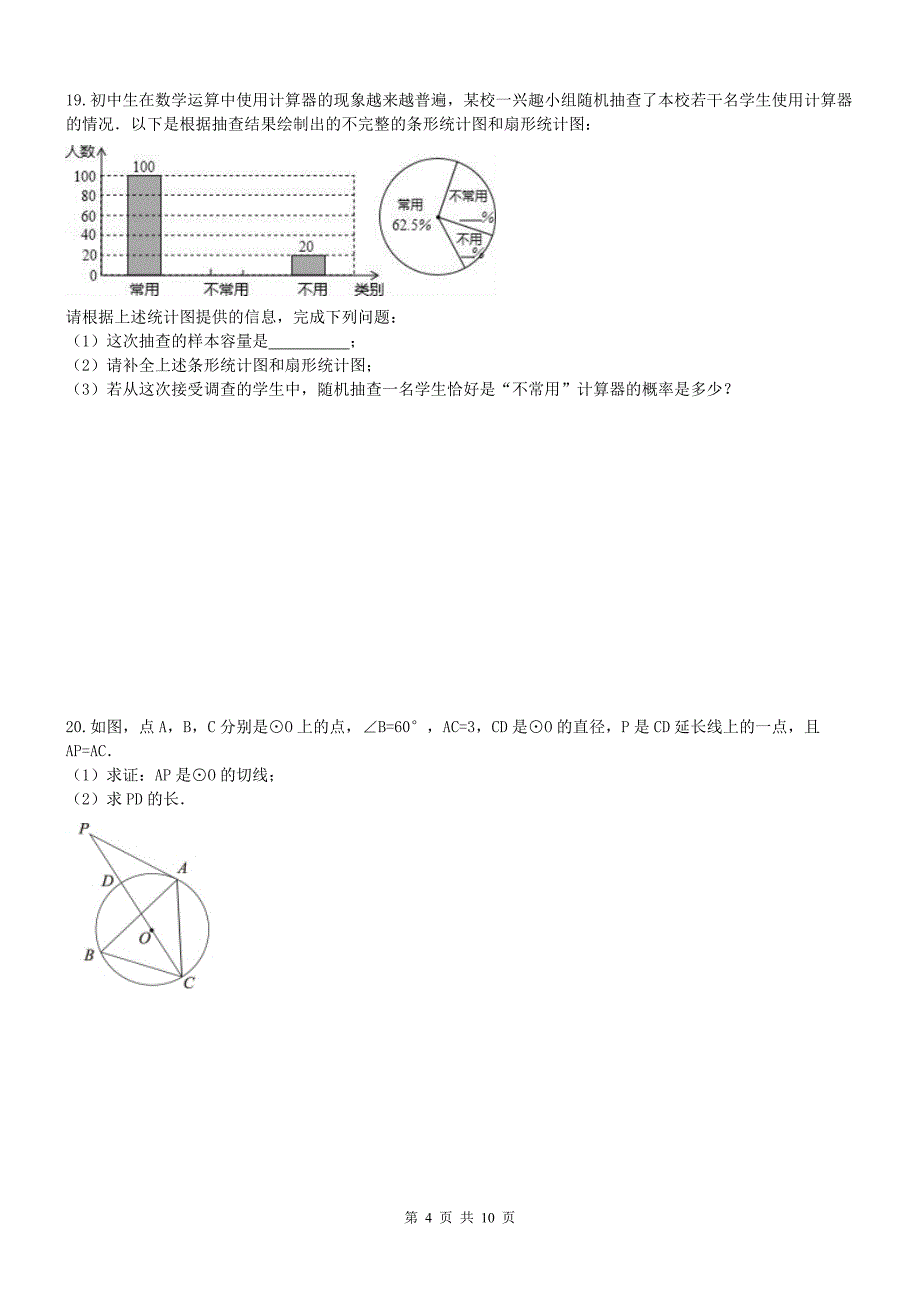 湖北武汉市武昌区2017年中考数学模拟试卷含答案_第4页