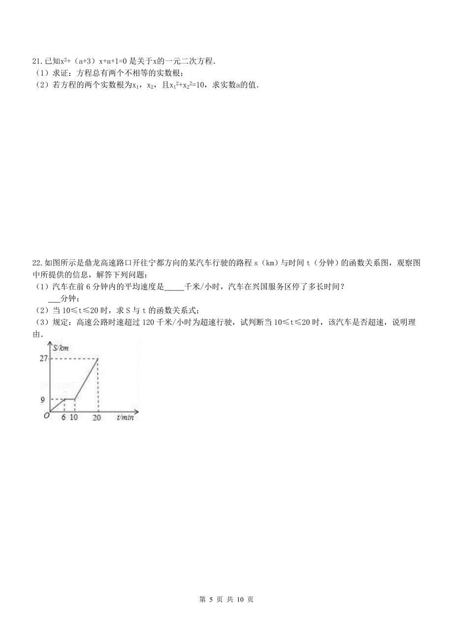 湖北武汉市武昌区2017年中考数学模拟试卷含答案_第5页