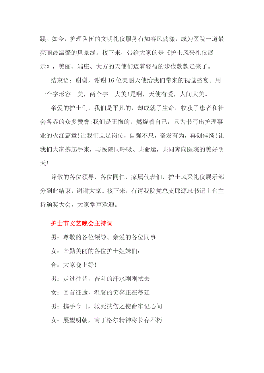 护士节文艺晚会主持词_第3页