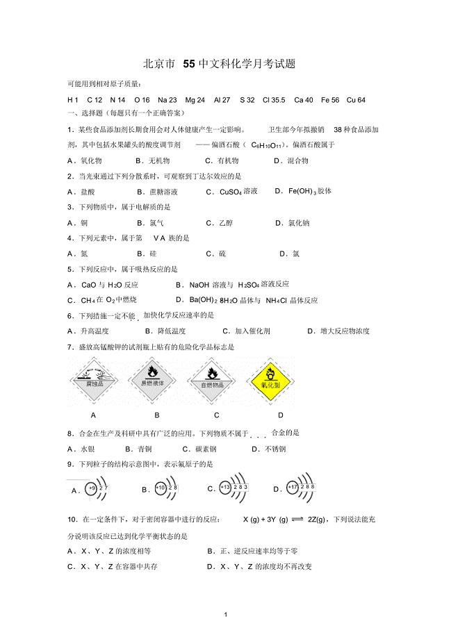 2012年北京市夏季会考化学试卷