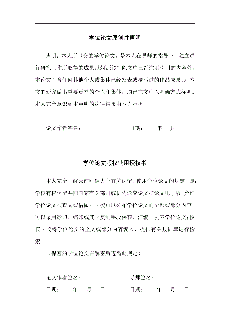 云南企业参与斯里兰卡旅游业开发调查报告-国际商务硕士论文.pdf_第2页