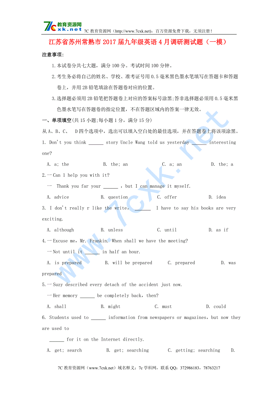 苏州常熟市2017届九年级英语4月调研测试题（一模）含答案_第1页