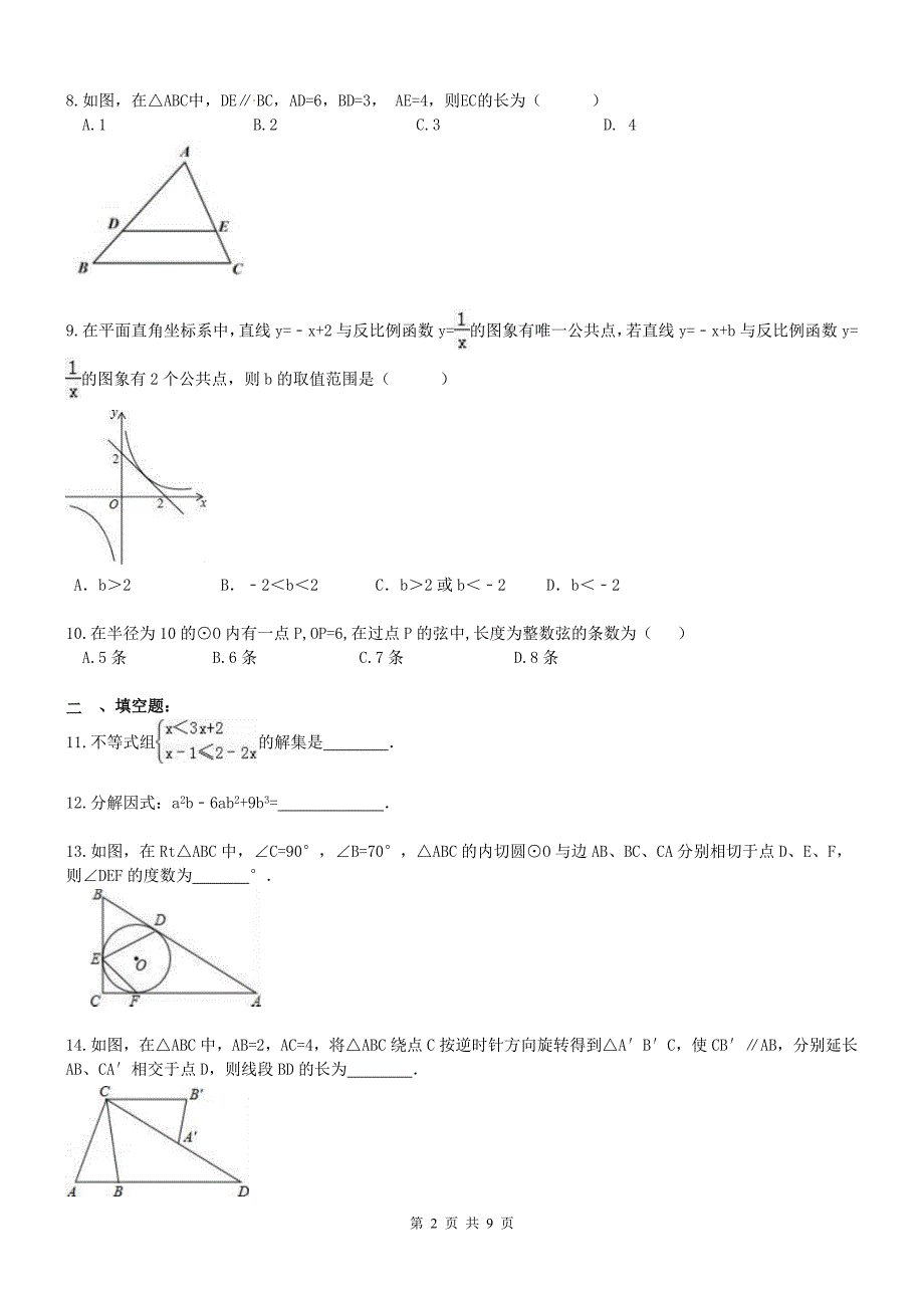 合肥市蜀山区2017年中考数学模拟试卷（三）含答案_第2页