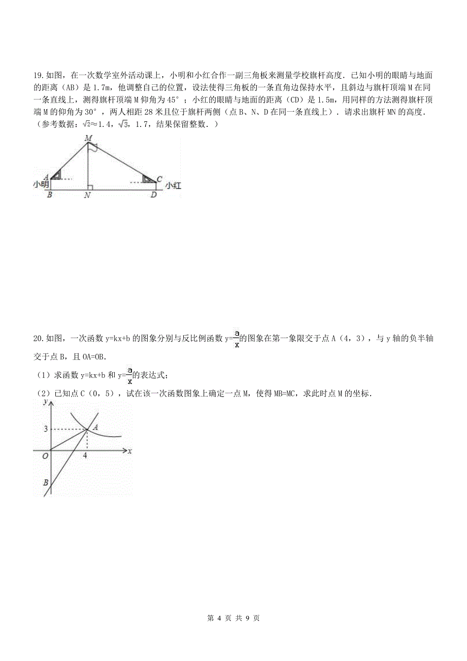 合肥市蜀山区2017年中考数学模拟试卷（三）含答案_第4页