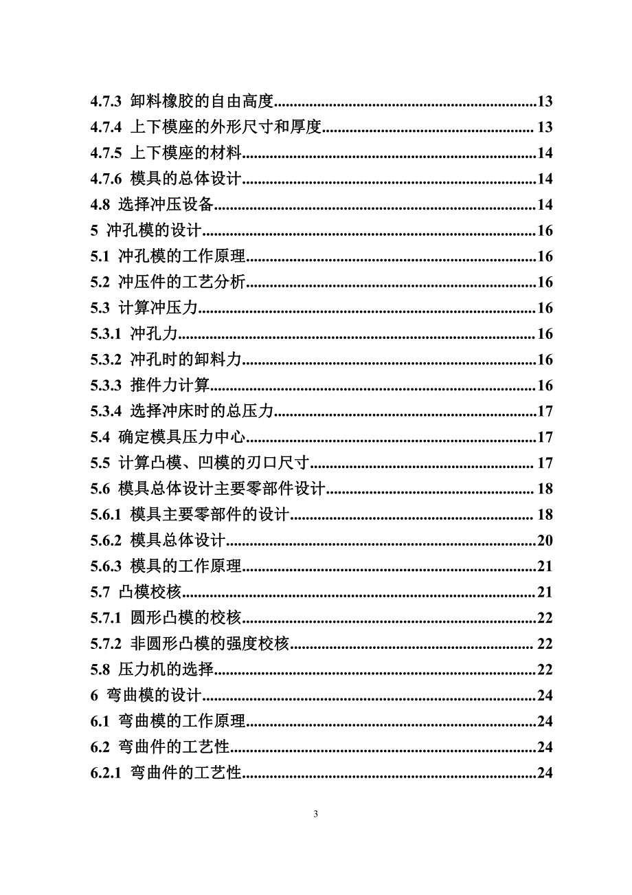 拖拉机机架框冷冲模具设计-模具设计说明书_第3页