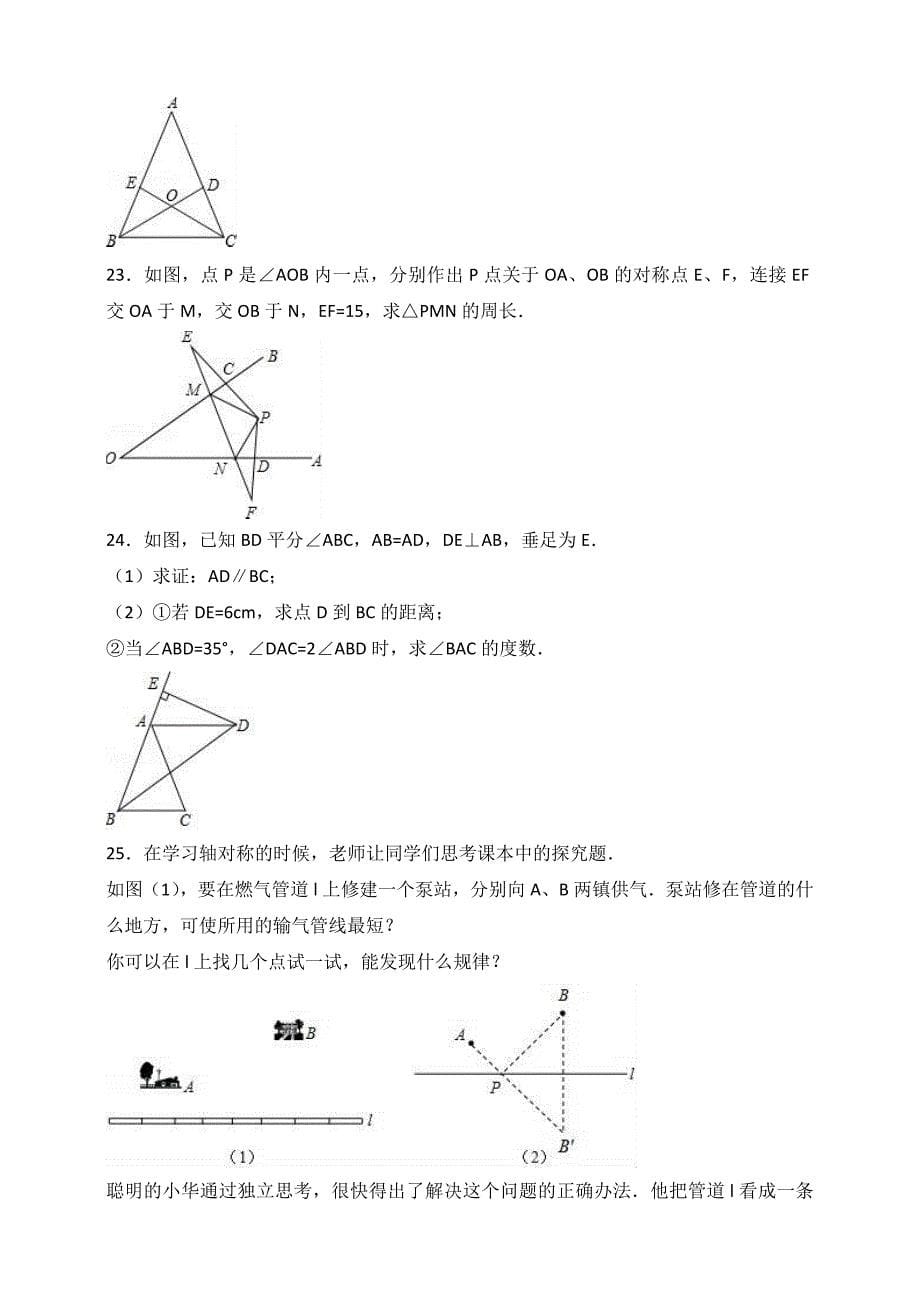 北师大七年级下第五章《生活中的轴对称》检测题(B)含答案_第5页