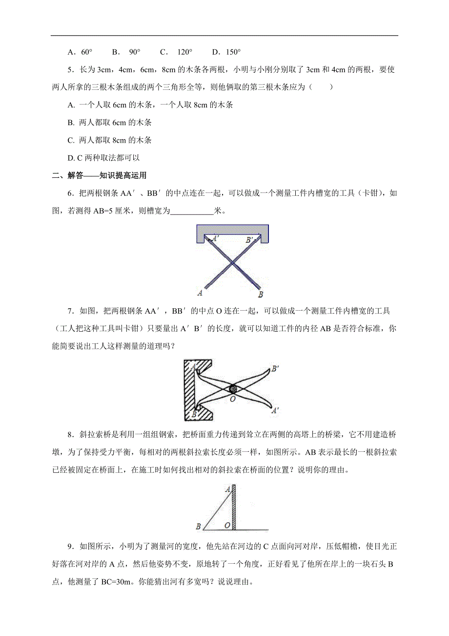 北师大七年级下《4.4利用三角形全等测距离》练习含答案_第2页
