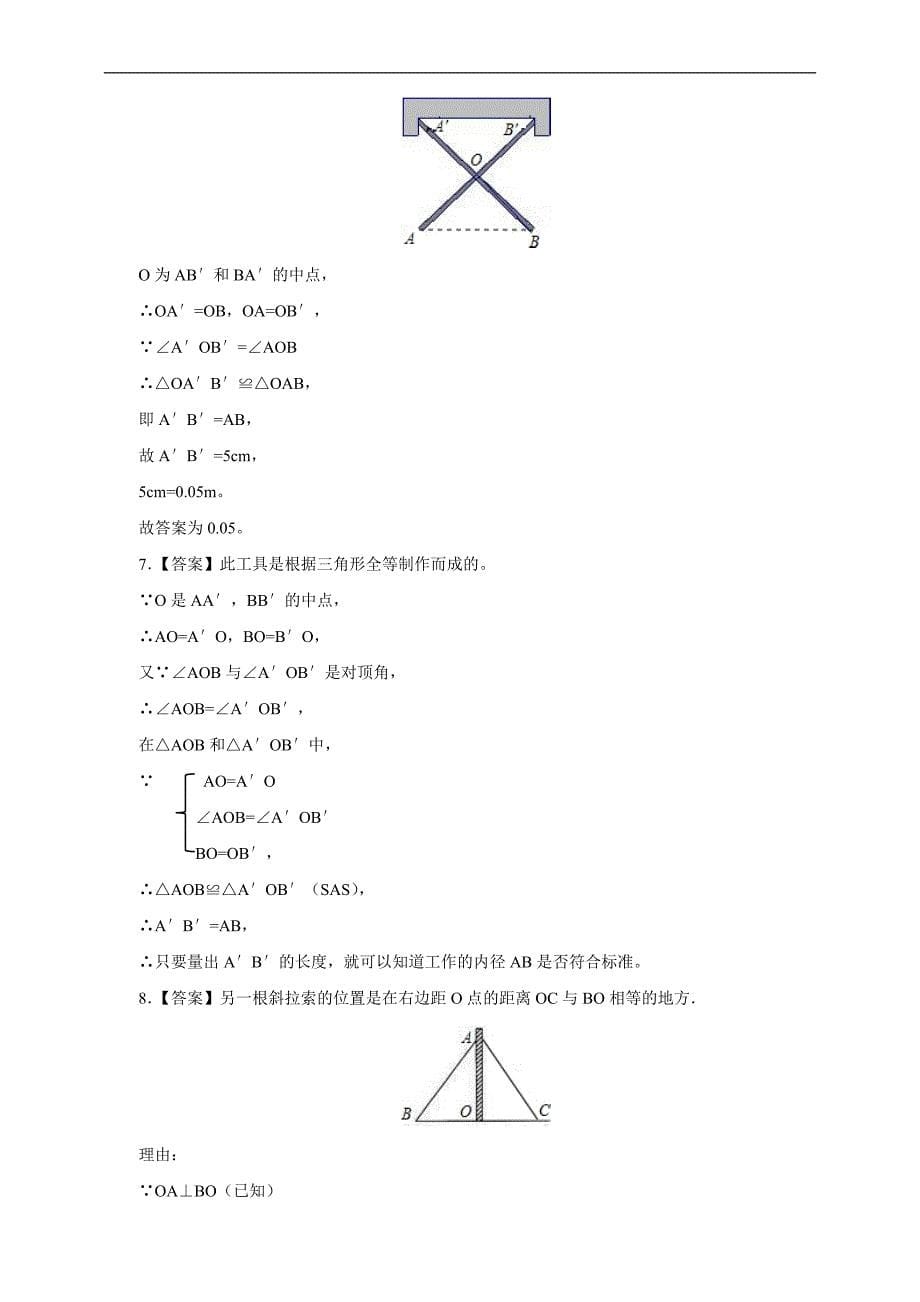 北师大七年级下《4.4利用三角形全等测距离》练习含答案_第5页