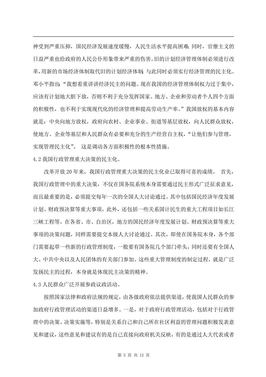 行政管理专业本科毕业论文-我国行政管理体制改革及其巨大成就_第5页