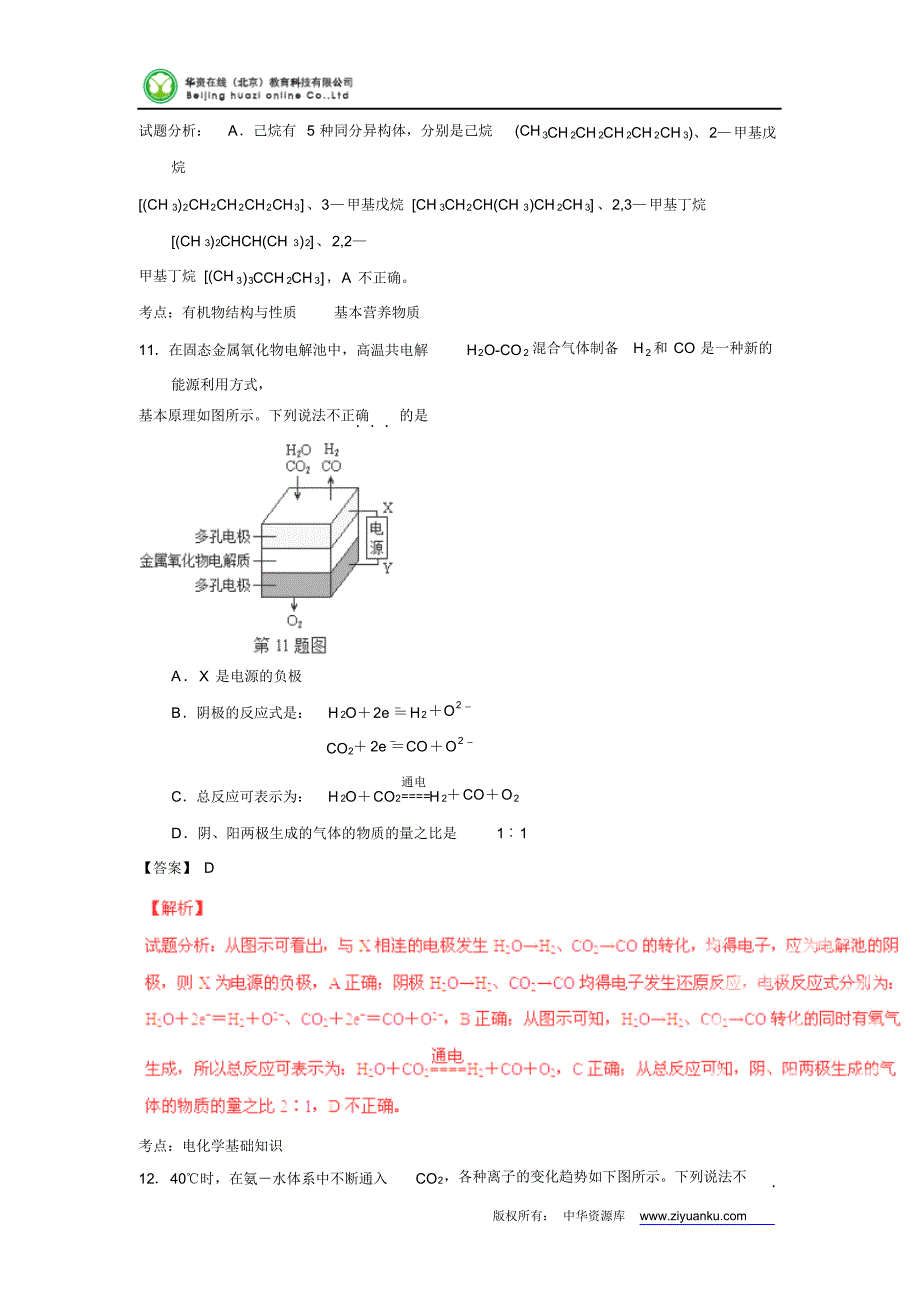 2015高考试题——理综(化学部分)(浙江卷)解析版_第3页