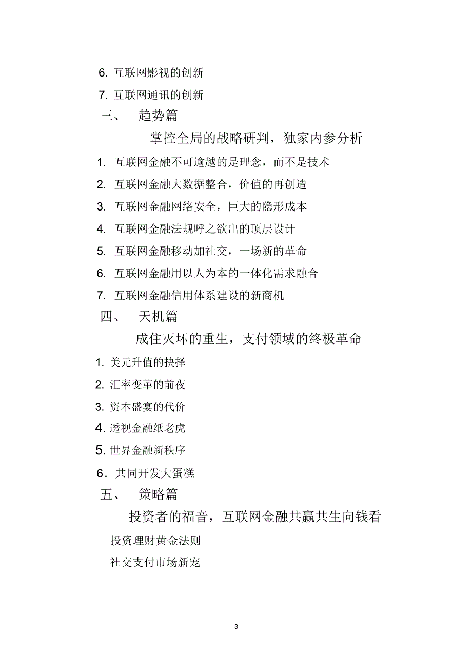 2015年中国互联网金融分析报告2015年最新互联网金融行业分析报告_第3页