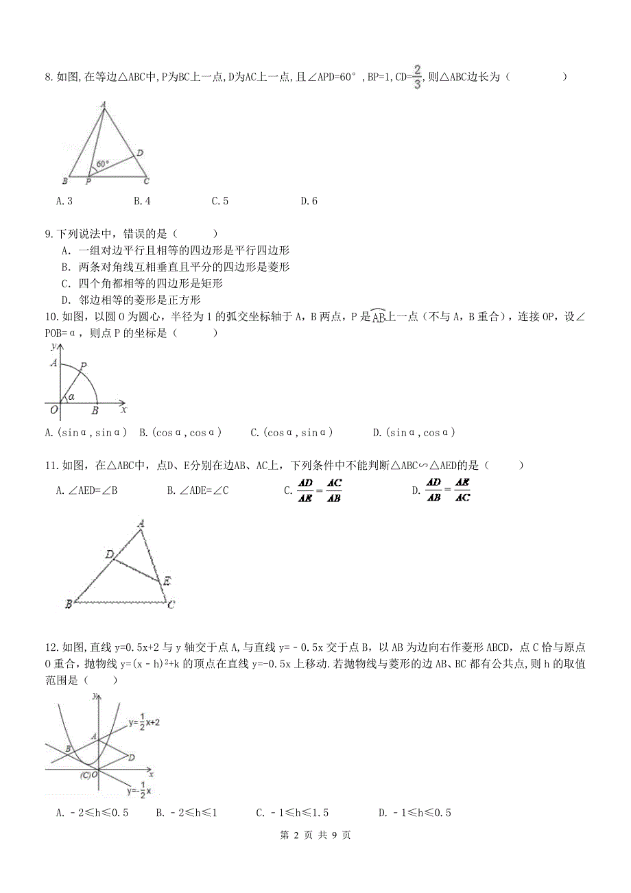 重庆市涪陵区2017年中考数学模拟试卷含答案_第2页