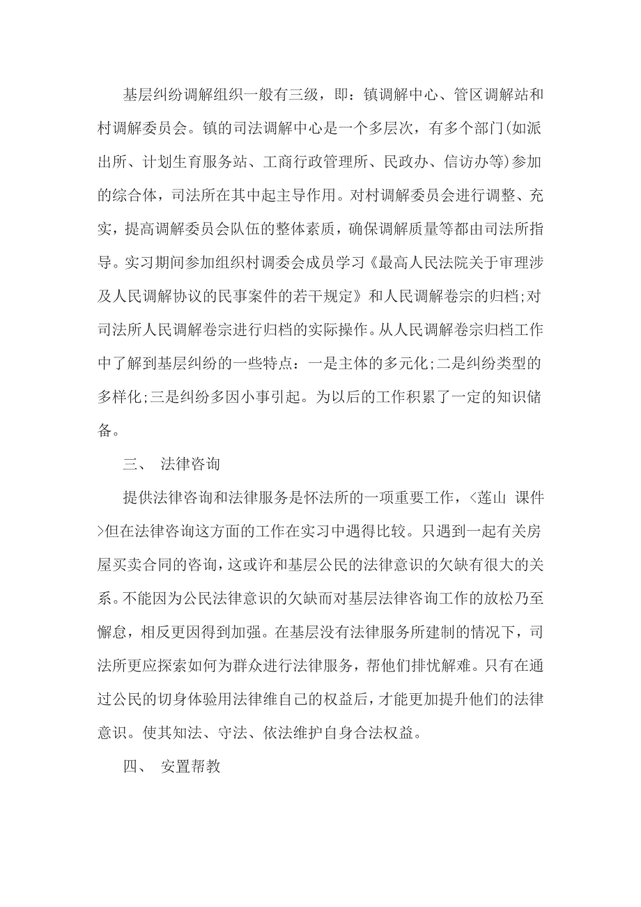 法学专业检察院实习报告3篇_第3页