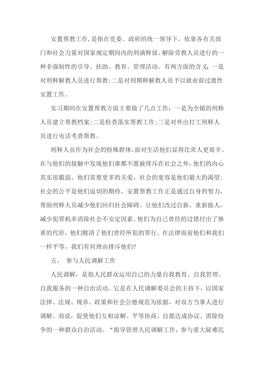 法学专业检察院实习报告3篇_第4页