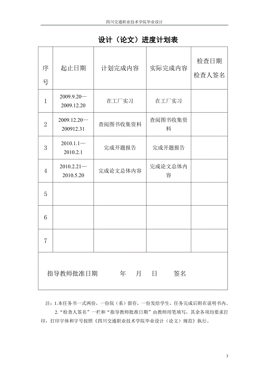 闹钟后盖注塑模的设计-职业学院毕业设计_第3页