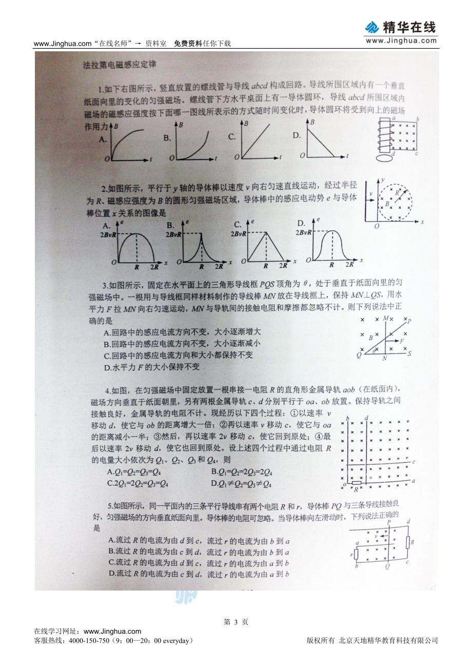 【高考物理】——静电场、磁场、电磁感应、交流电2_第4页