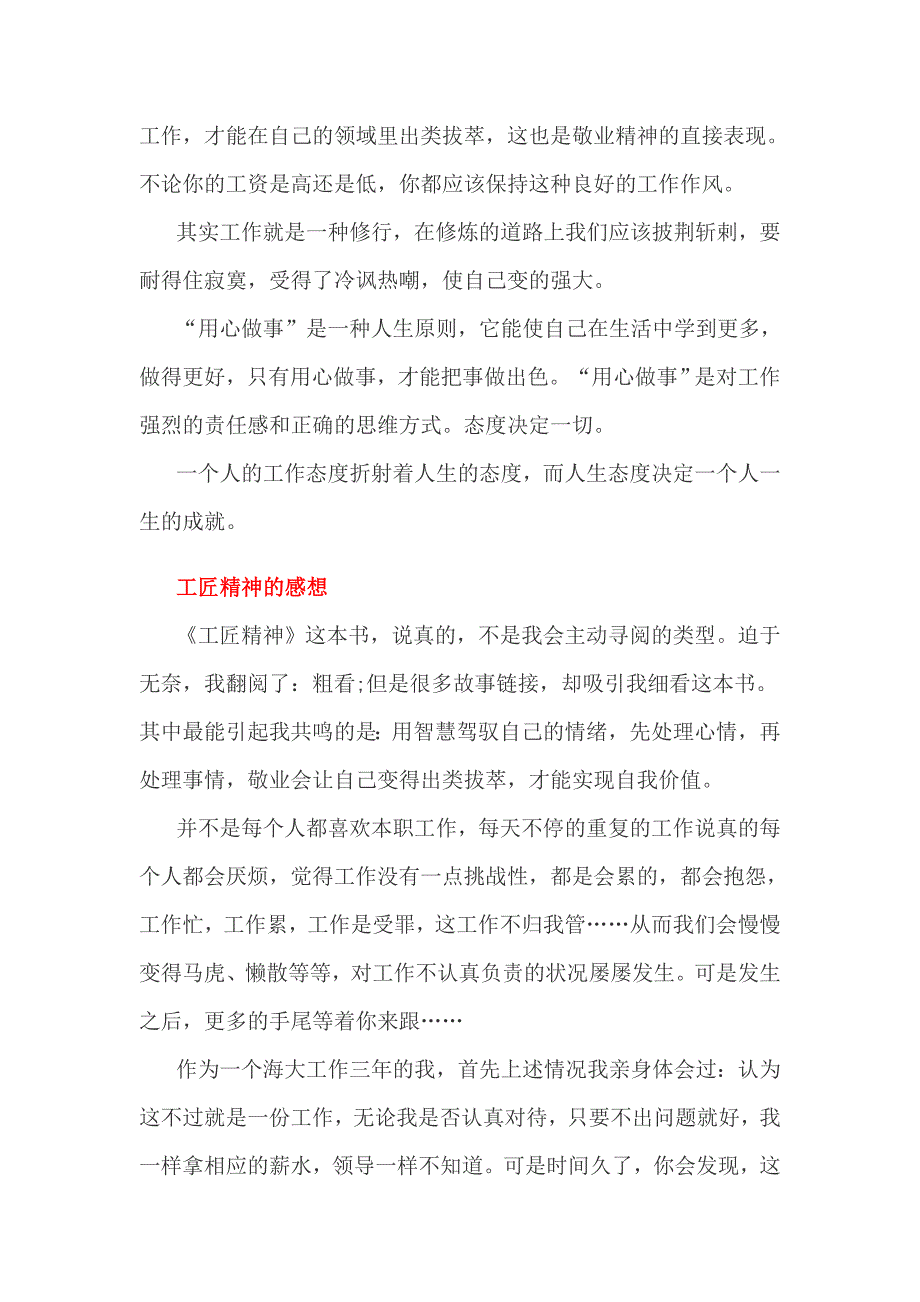 工匠精神的感想5篇_第4页