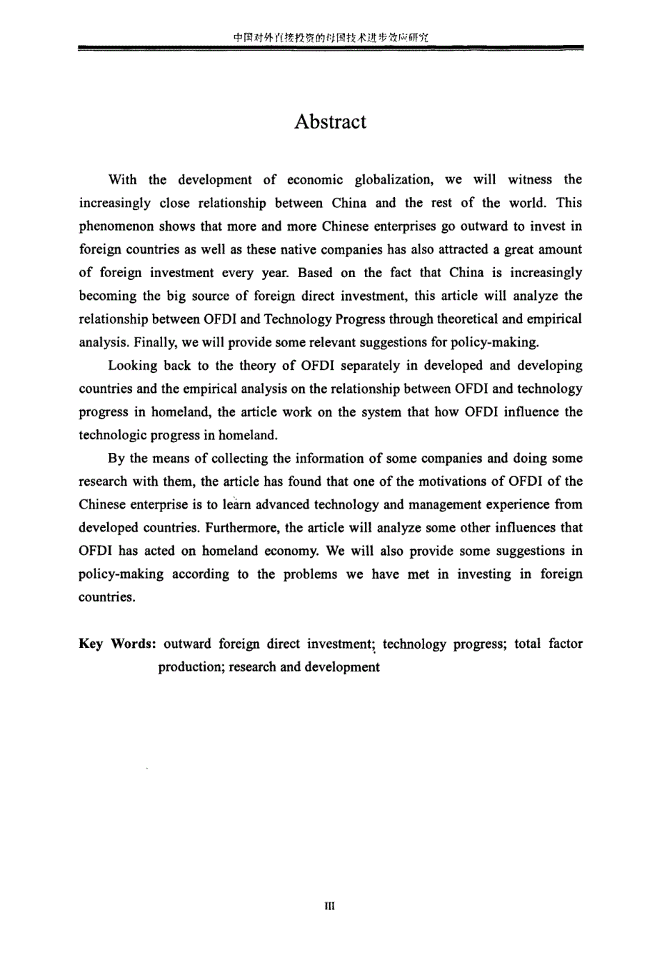 中国对外直接投资的母国技术进步效应研究-国际贸易硕士论文_第3页