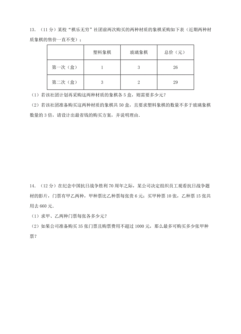 人教版七年级下9.2.2一元一次不等式的应用同步练习含答案_第3页