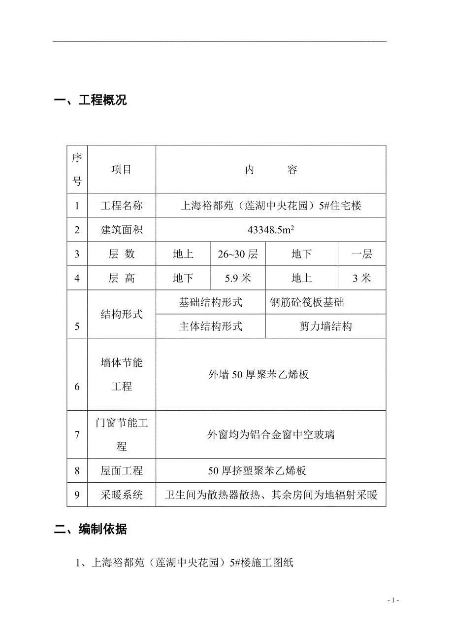 莲湖中央花园建筑节能施工方案_第3页