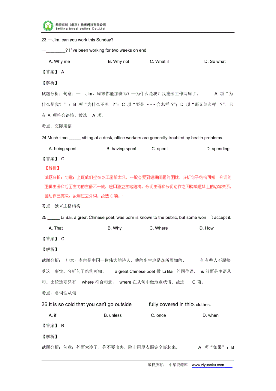 2015高考试题——英语(江苏卷)解析版_第4页