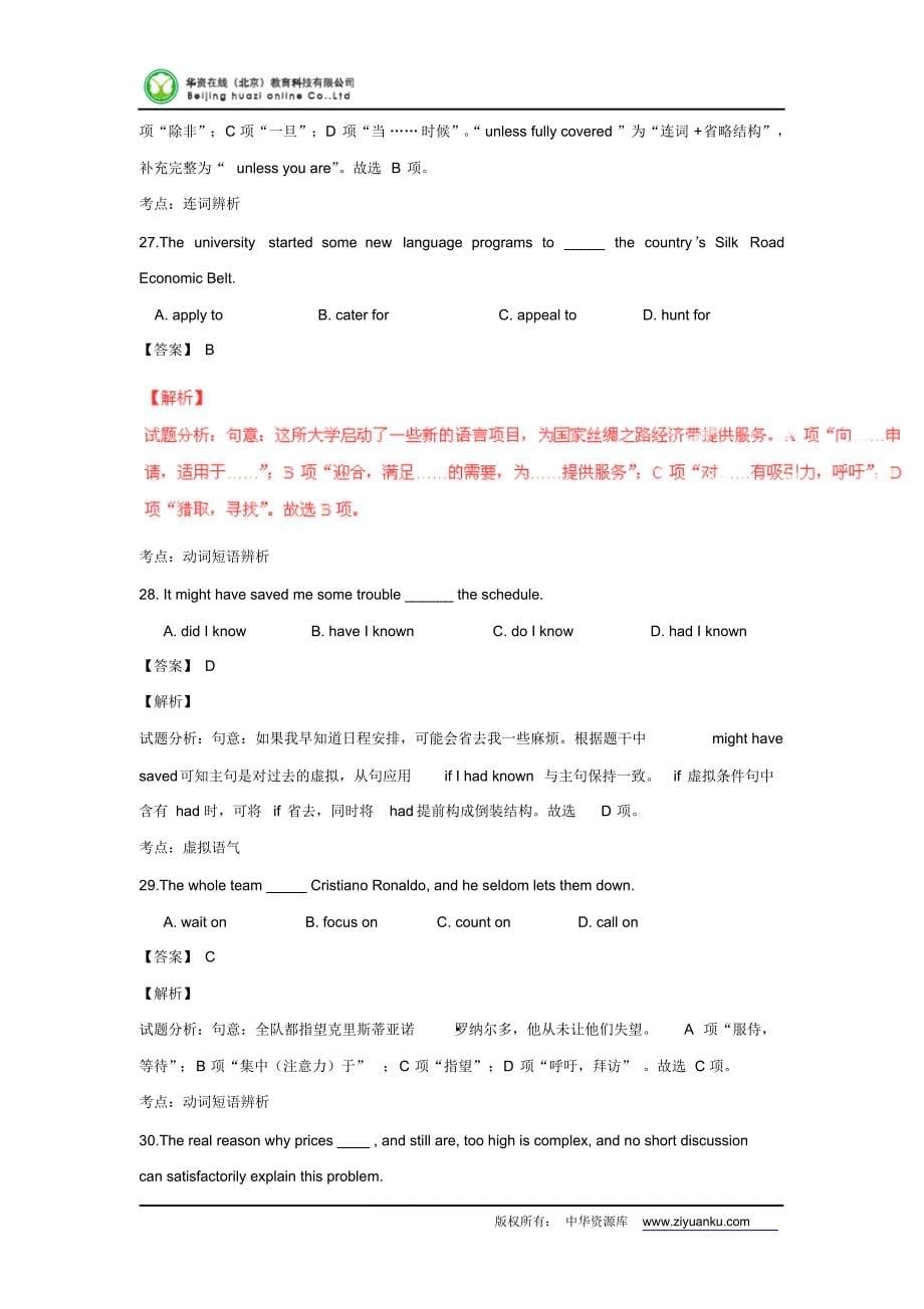 2015高考试题——英语(江苏卷)解析版_第5页