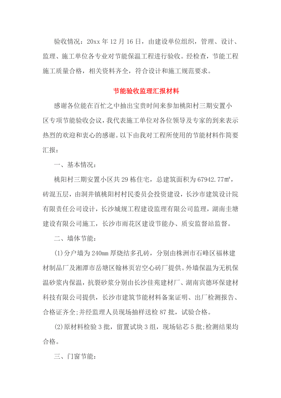 节能验收监理汇报材料3篇_第3页