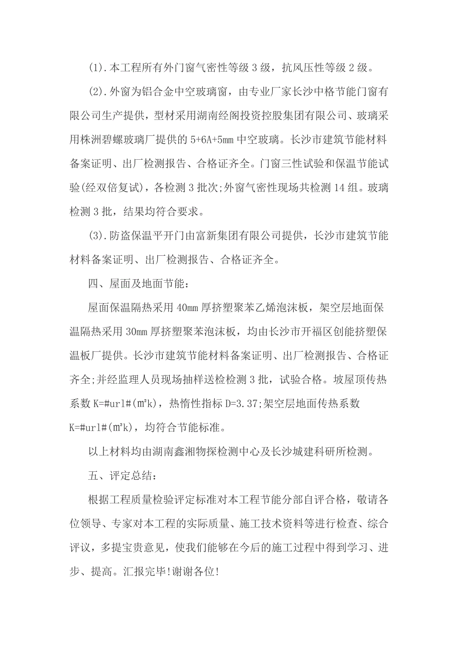 节能验收监理汇报材料3篇_第4页