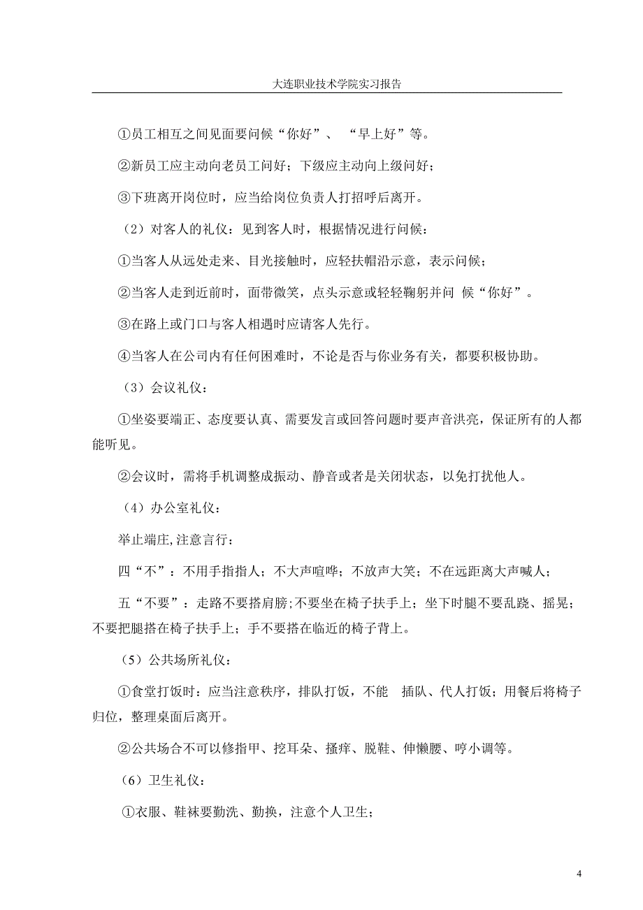 大众汽车自动变速器（大连）有限公司实习报告_第4页