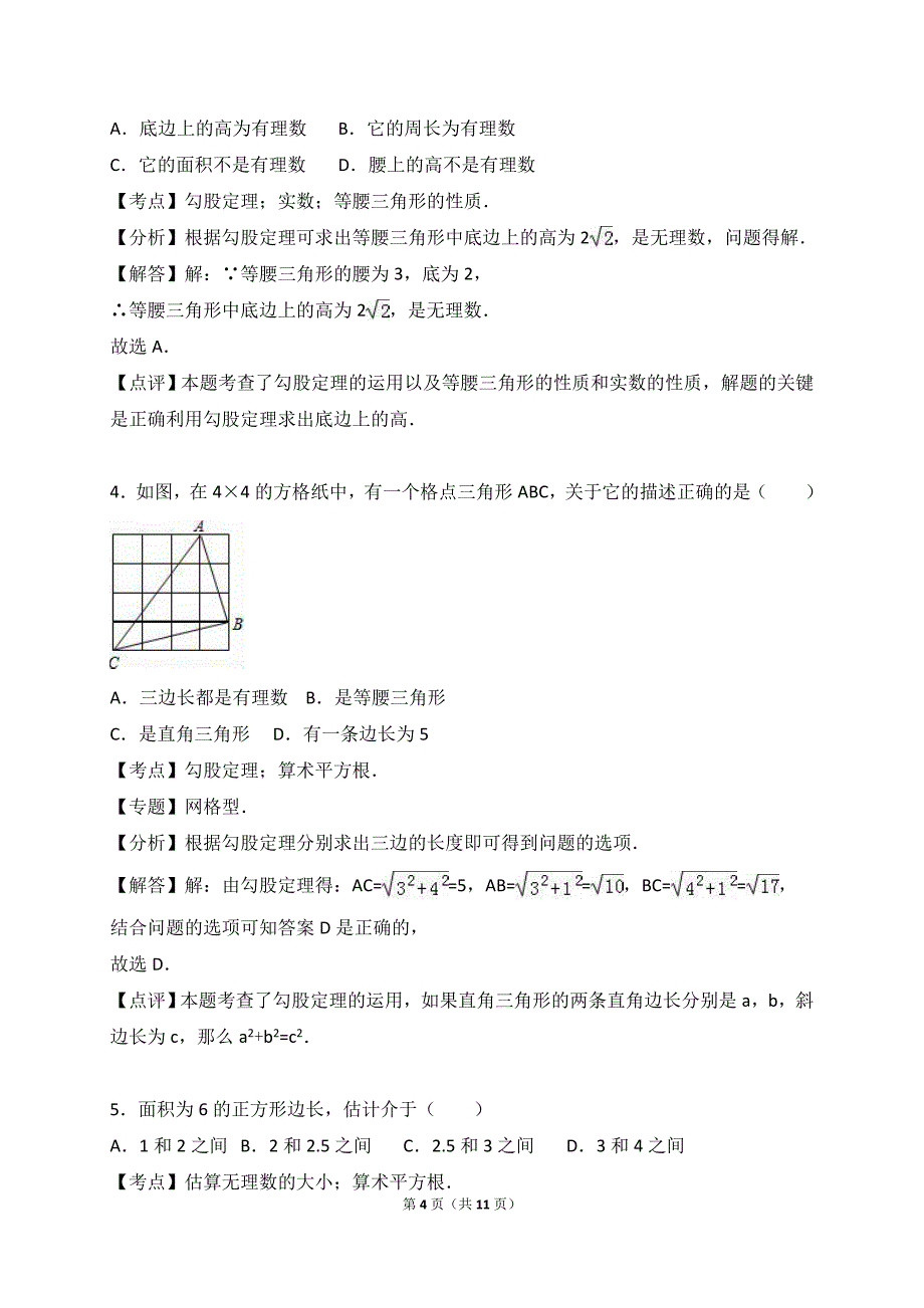 人教版七年级数学下册《第6章实数》单元测试含答案解析_第4页