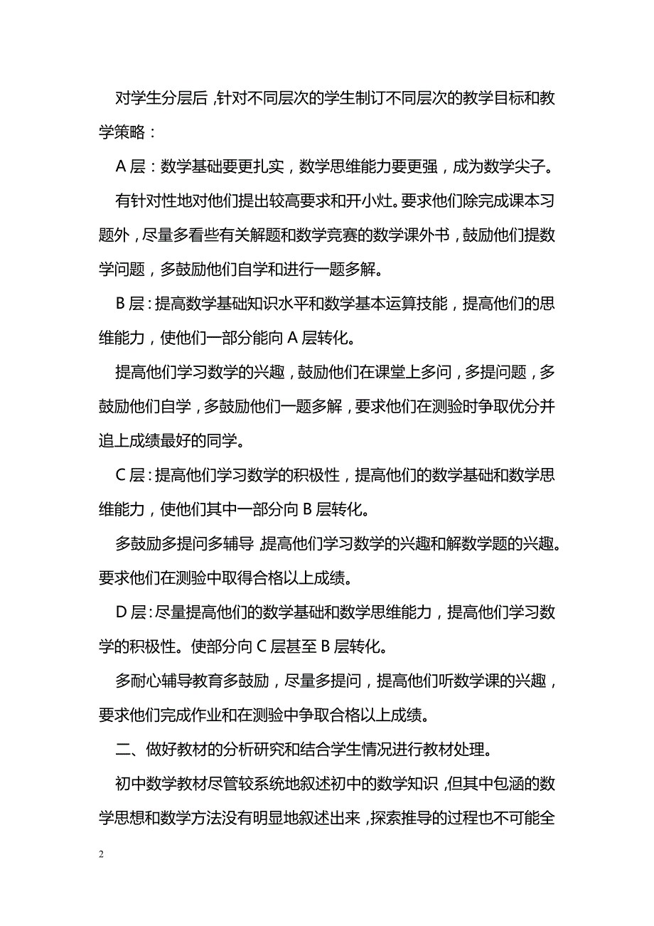 浅谈数学分层教学_第2页