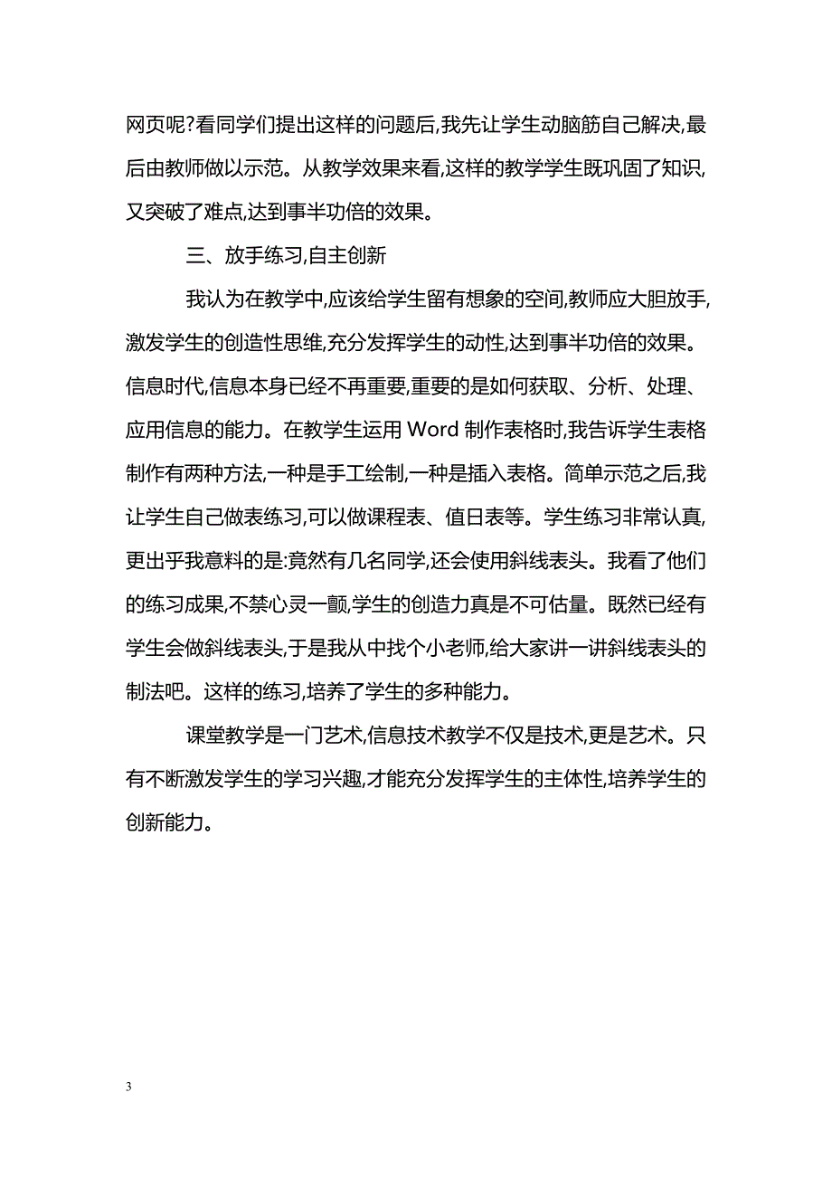 激趣学习 自主创新_第3页