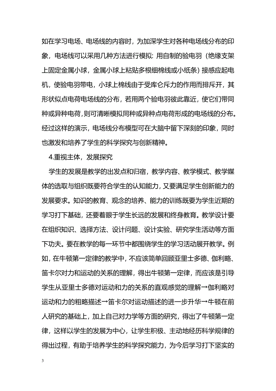 简析探究式物理课堂教学_第3页