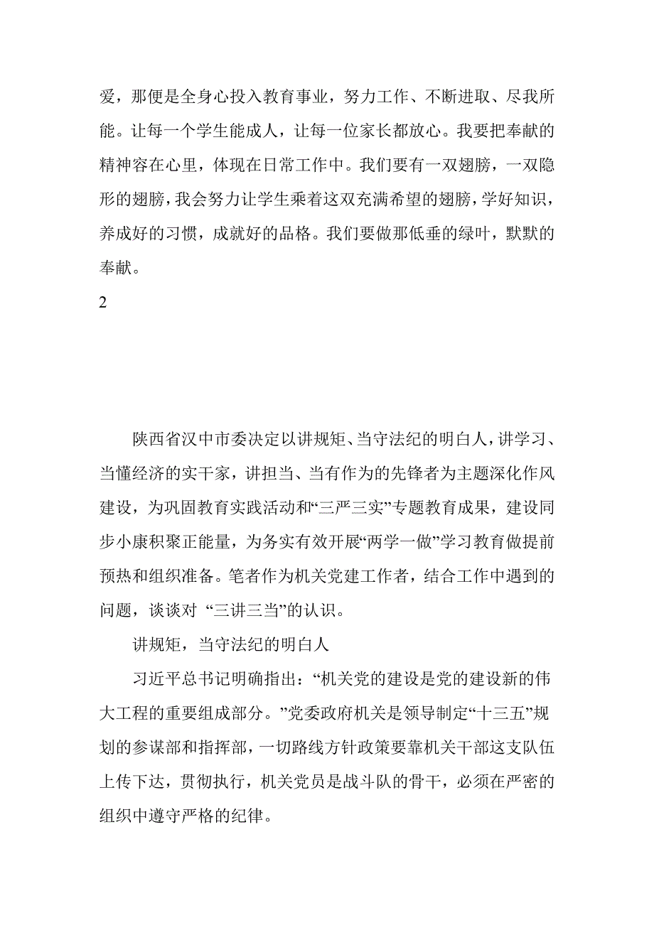 公安机关三讲一比心得体会范文_第3页