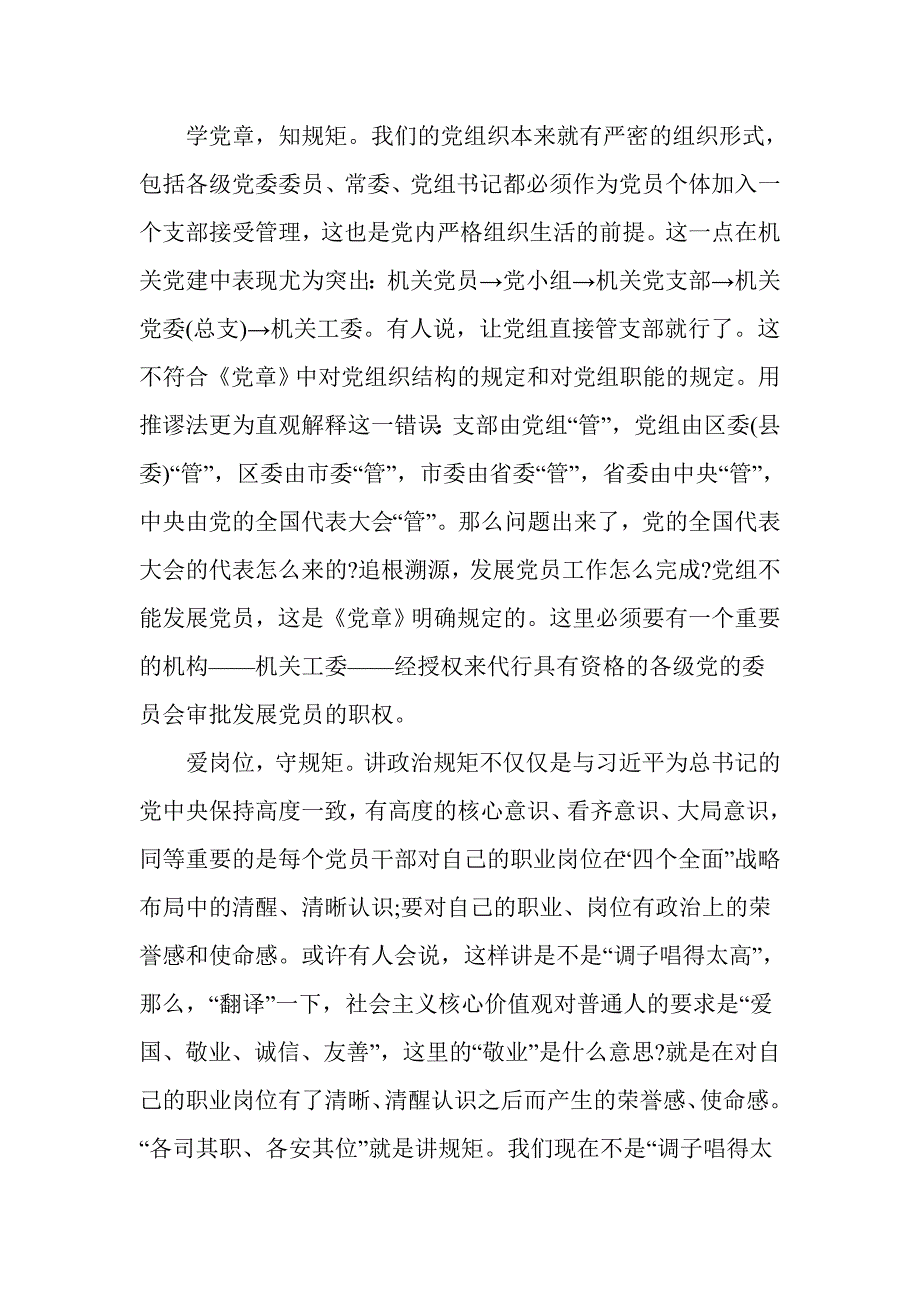 公安机关三讲一比心得体会范文_第4页